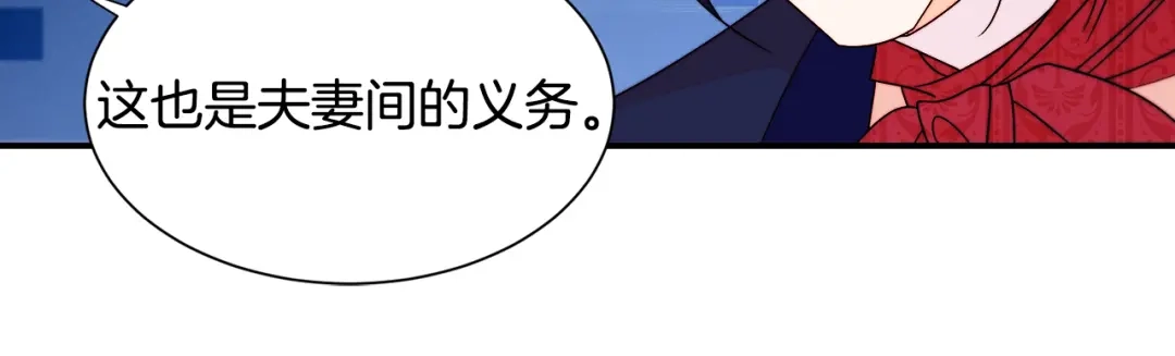 带着萌娃嫁公爵？ 第23话 想靠近你 第33页
