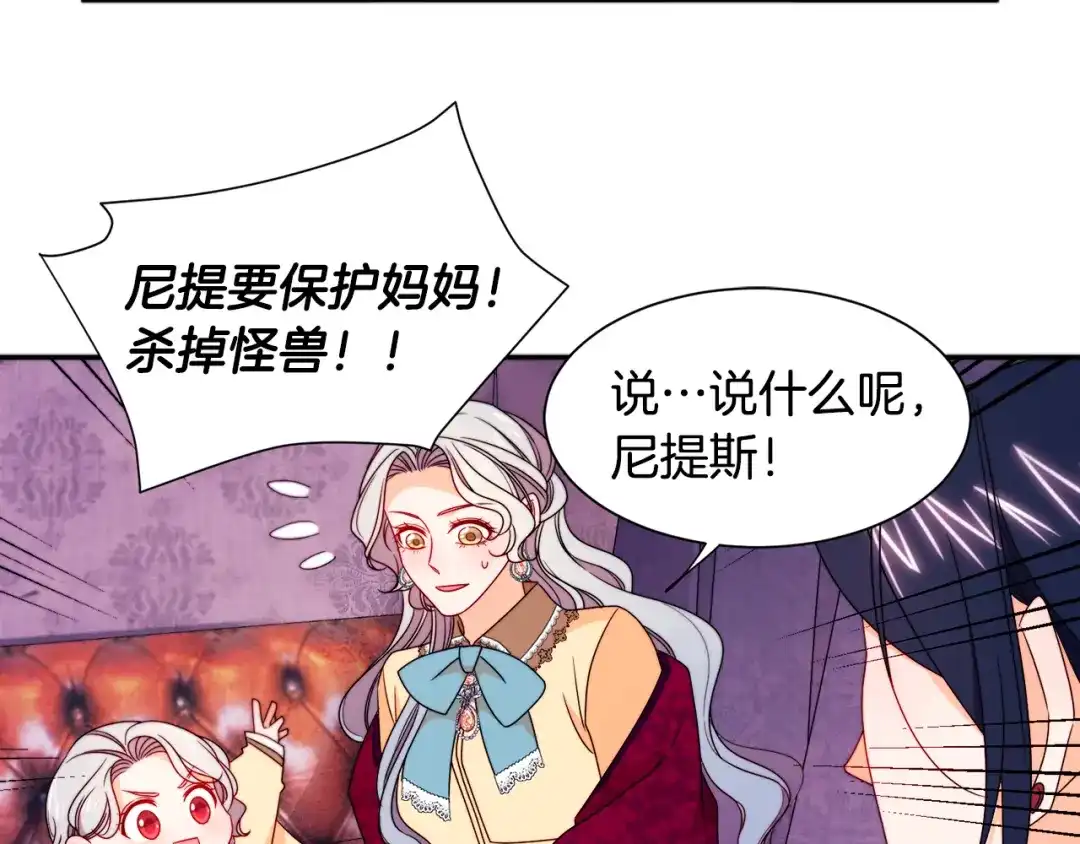 带着萌娃嫁公爵？ 第23话 想靠近你 第60页