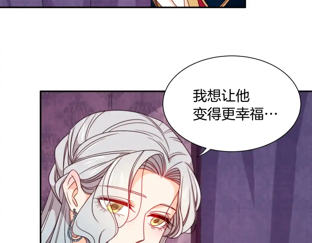 带着萌娃嫁公爵？ 第23话 想靠近你 第72页