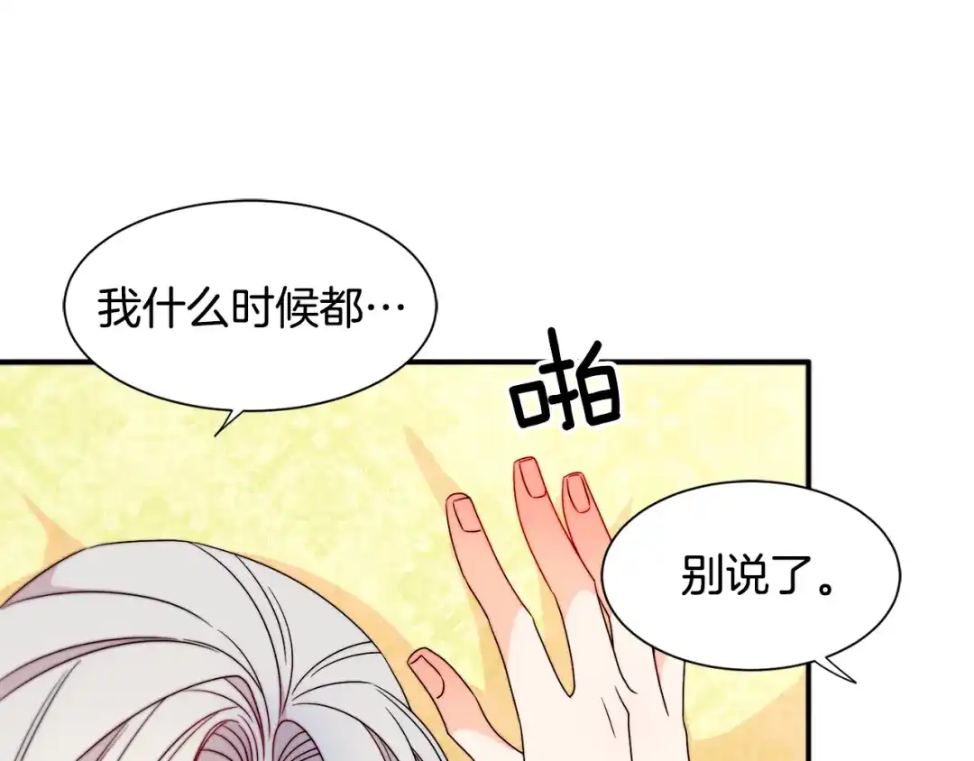 带着萌娃嫁公爵？ 第23话 想靠近你 第13页