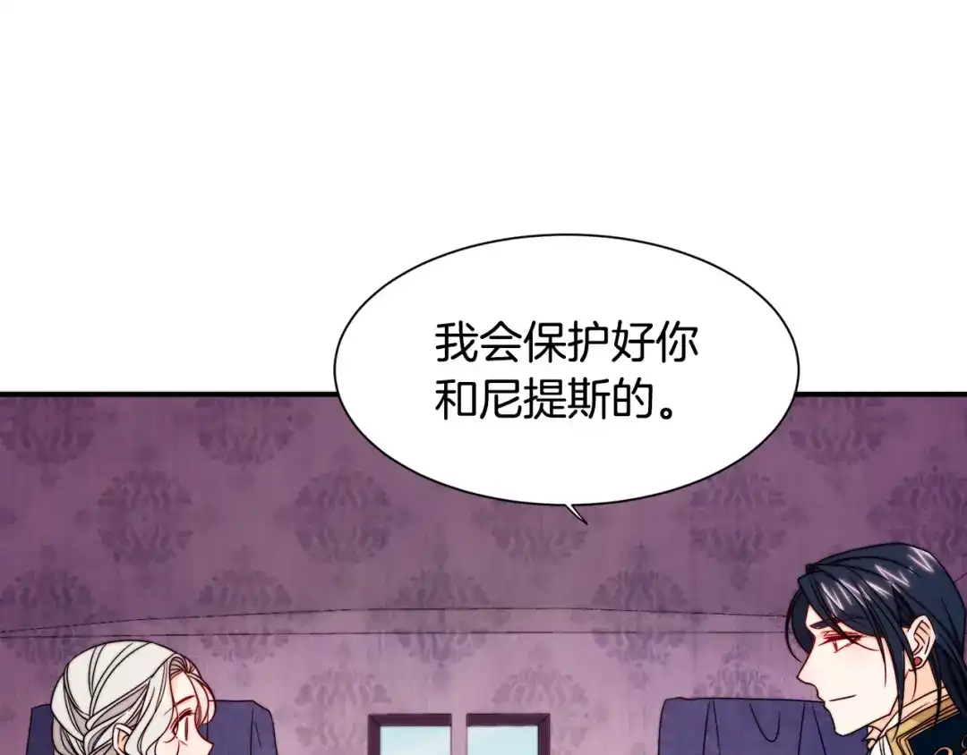 带着萌娃嫁公爵？ 第23话 想靠近你 第53页