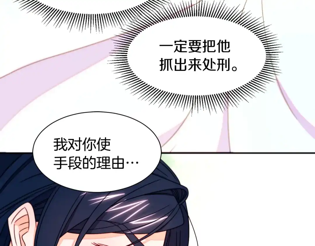 带着萌娃嫁公爵？ 第23话 想靠近你 第100页