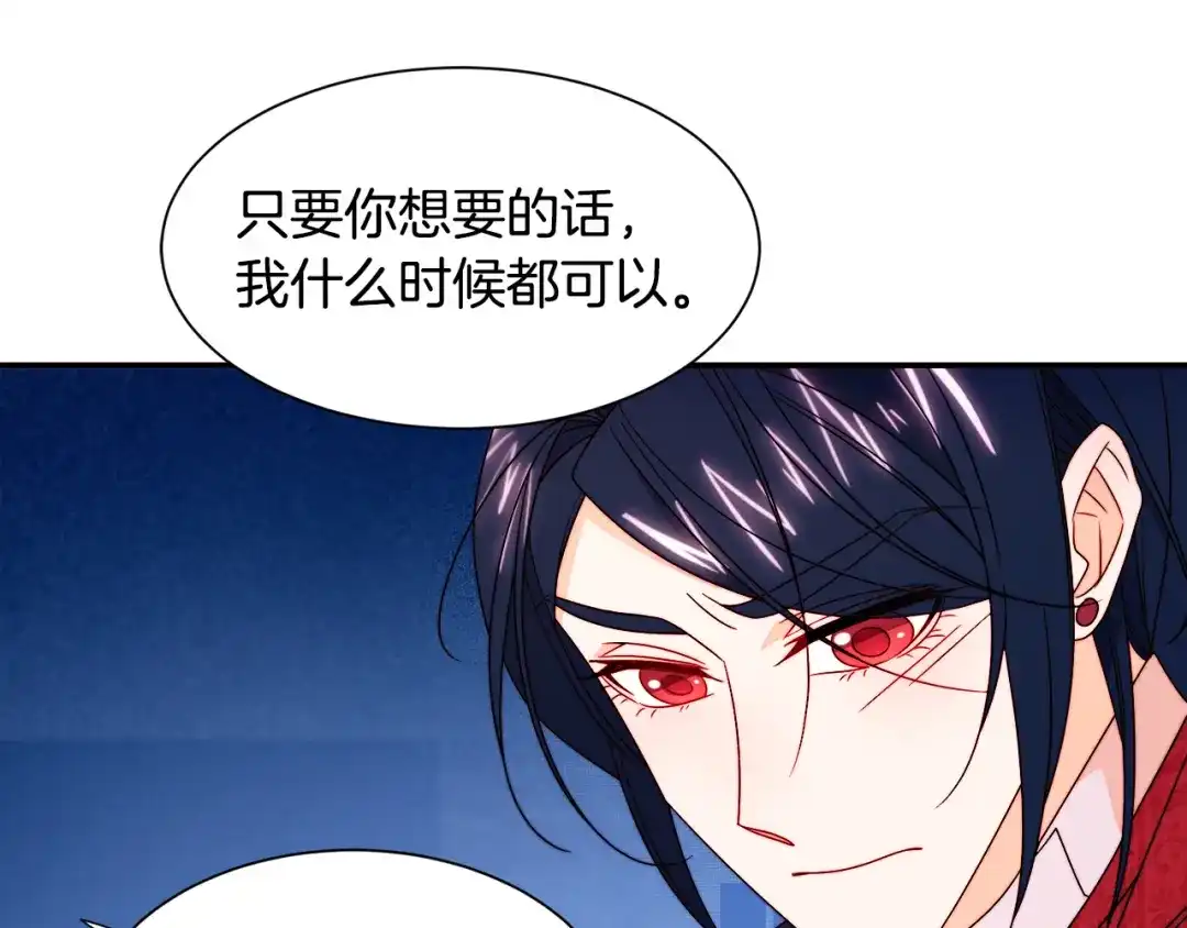 带着萌娃嫁公爵？ 第23话 想靠近你 第32页