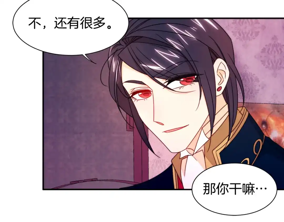 带着萌娃嫁公爵？ 第23话 想靠近你 第88页