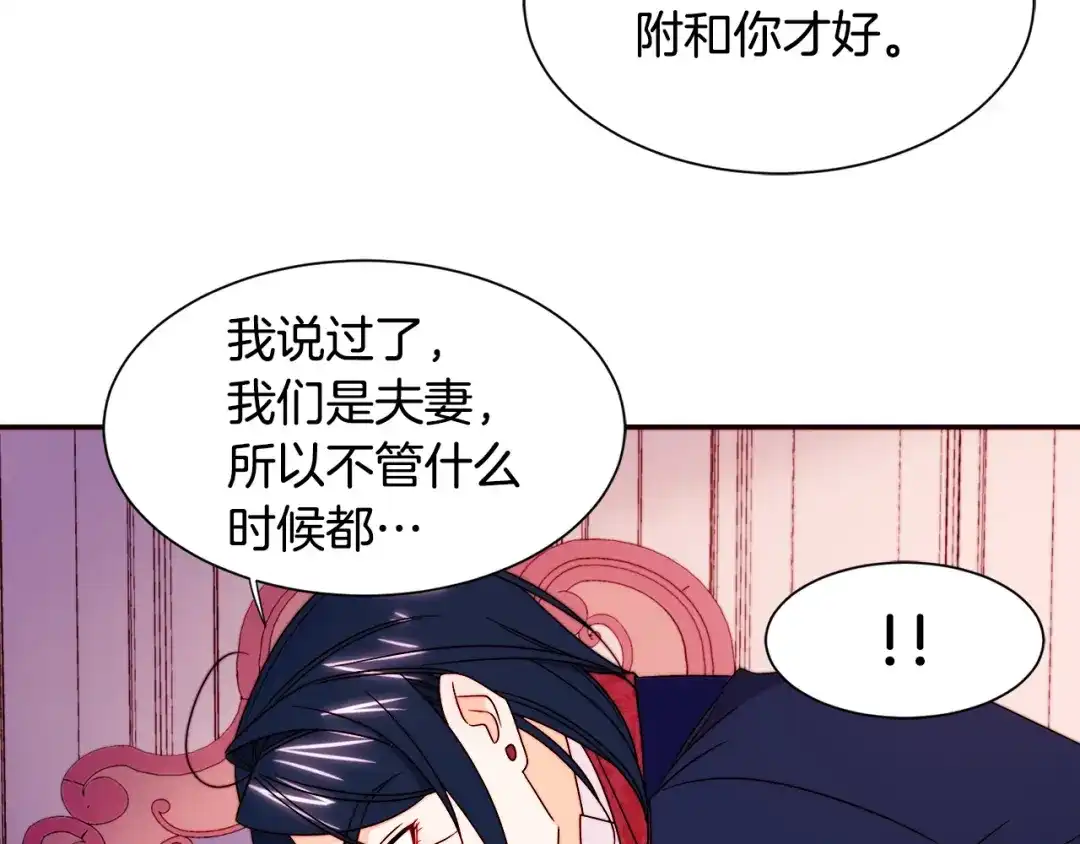 带着萌娃嫁公爵？ 第23话 想靠近你 第30页