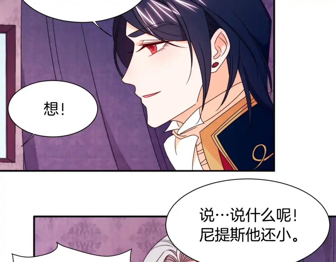 带着萌娃嫁公爵？ 第23话 想靠近你 第62页