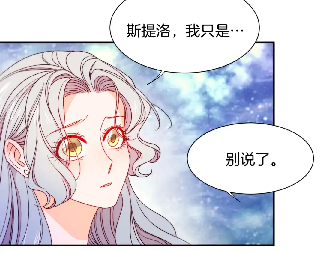 带着萌娃嫁公爵？ 第23话 想靠近你 第36页
