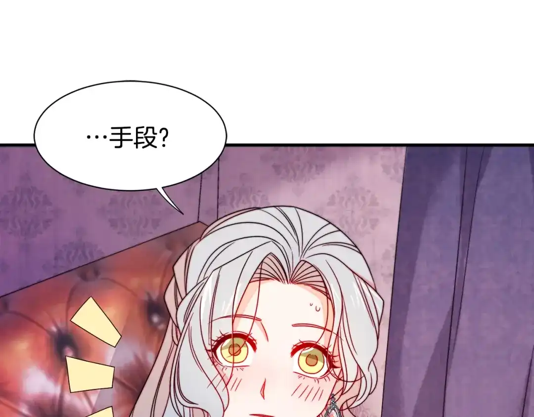 带着萌娃嫁公爵？ 第23话 想靠近你 第94页