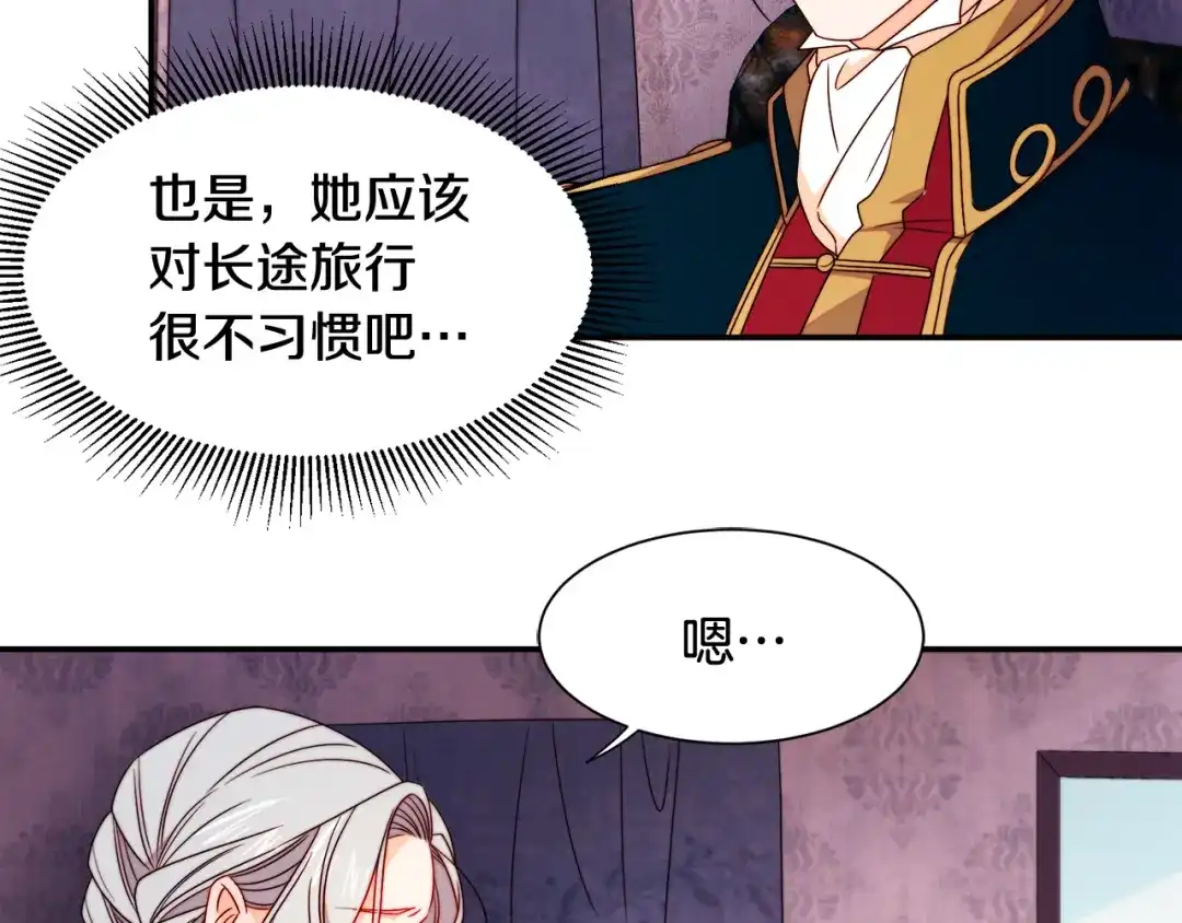 带着萌娃嫁公爵？ 第23话 想靠近你 第47页