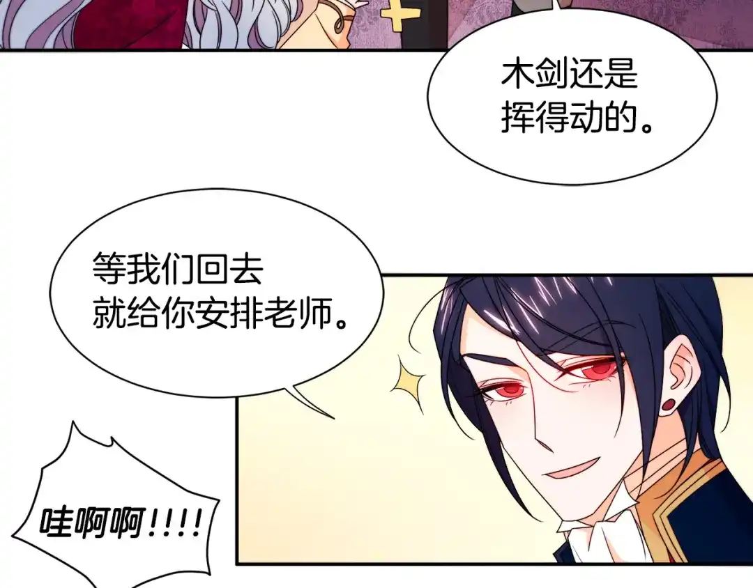 带着萌娃嫁公爵？ 第23话 想靠近你 第65页