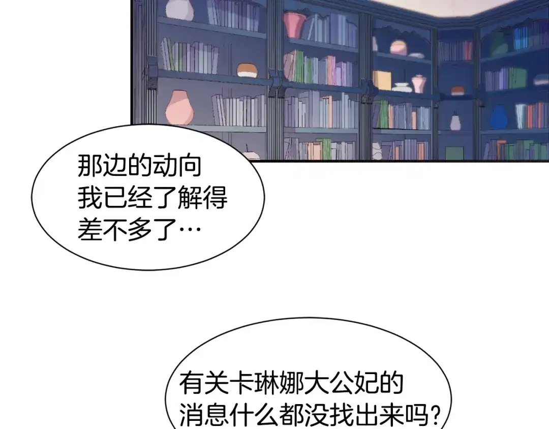 带着萌娃嫁公爵？ 第24话 感情升温 第58页