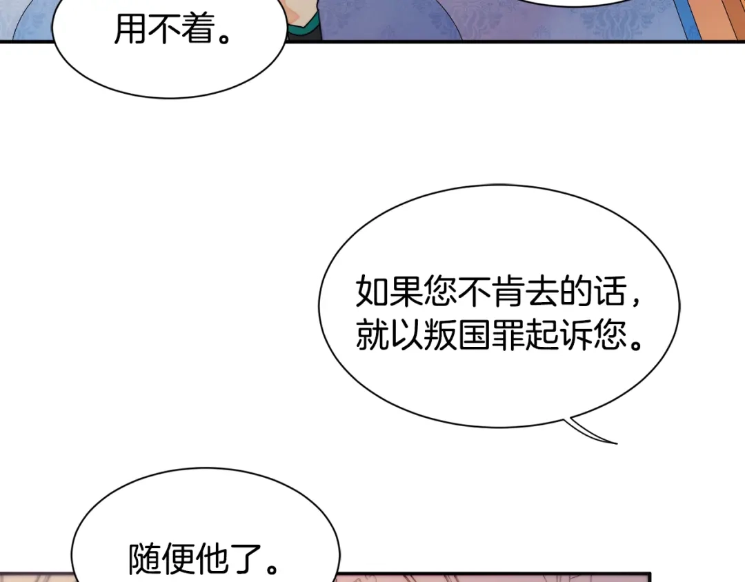 带着萌娃嫁公爵？ 第24话 感情升温 第49页