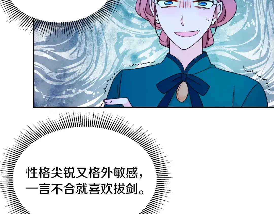 带着萌娃嫁公爵？ 第24话 感情升温 第39页