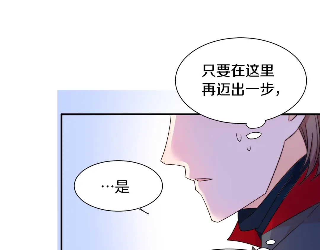 带着萌娃嫁公爵？ 第24话 感情升温 第80页