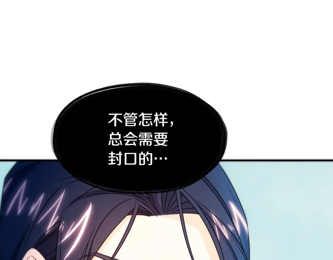 带着萌娃嫁公爵？ 第24话 感情升温 第101页