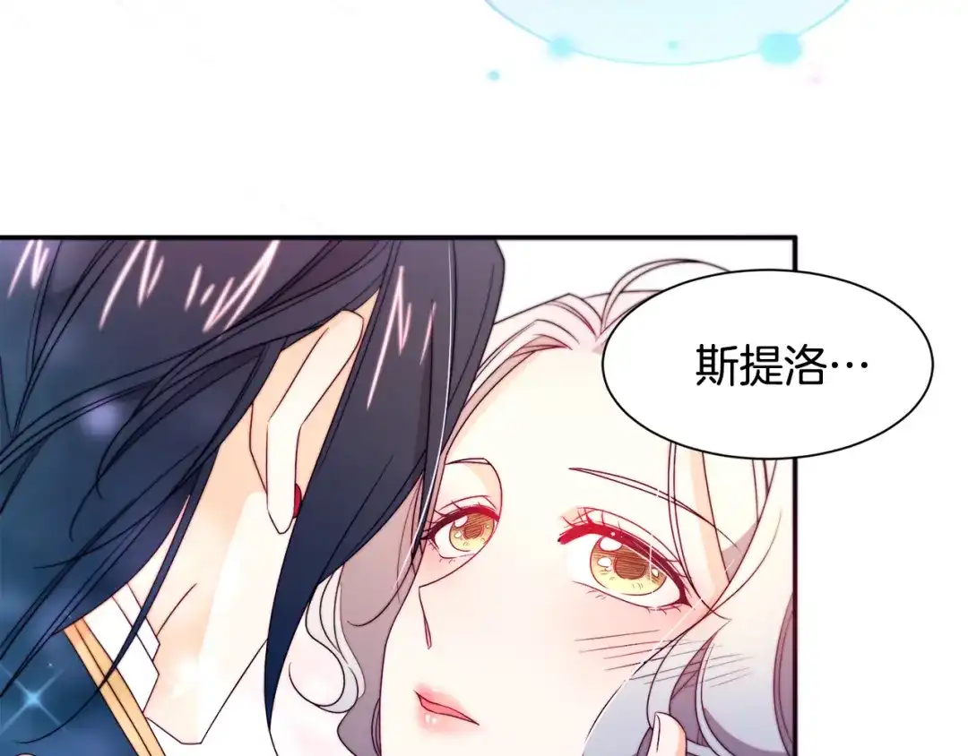 带着萌娃嫁公爵？ 第24话 感情升温 第8页