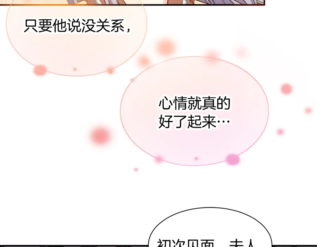带着萌娃嫁公爵？ 第24话 感情升温 第22页