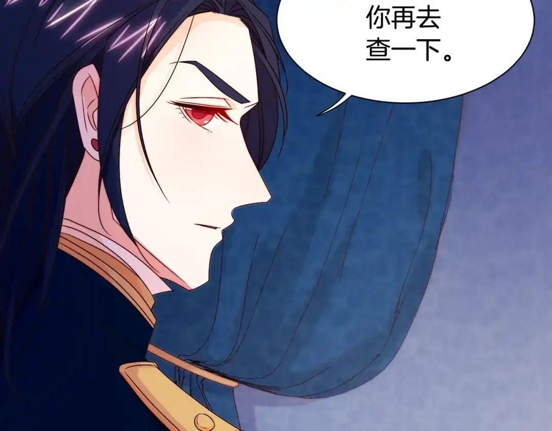 带着萌娃嫁公爵？ 第24话 感情升温 第72页