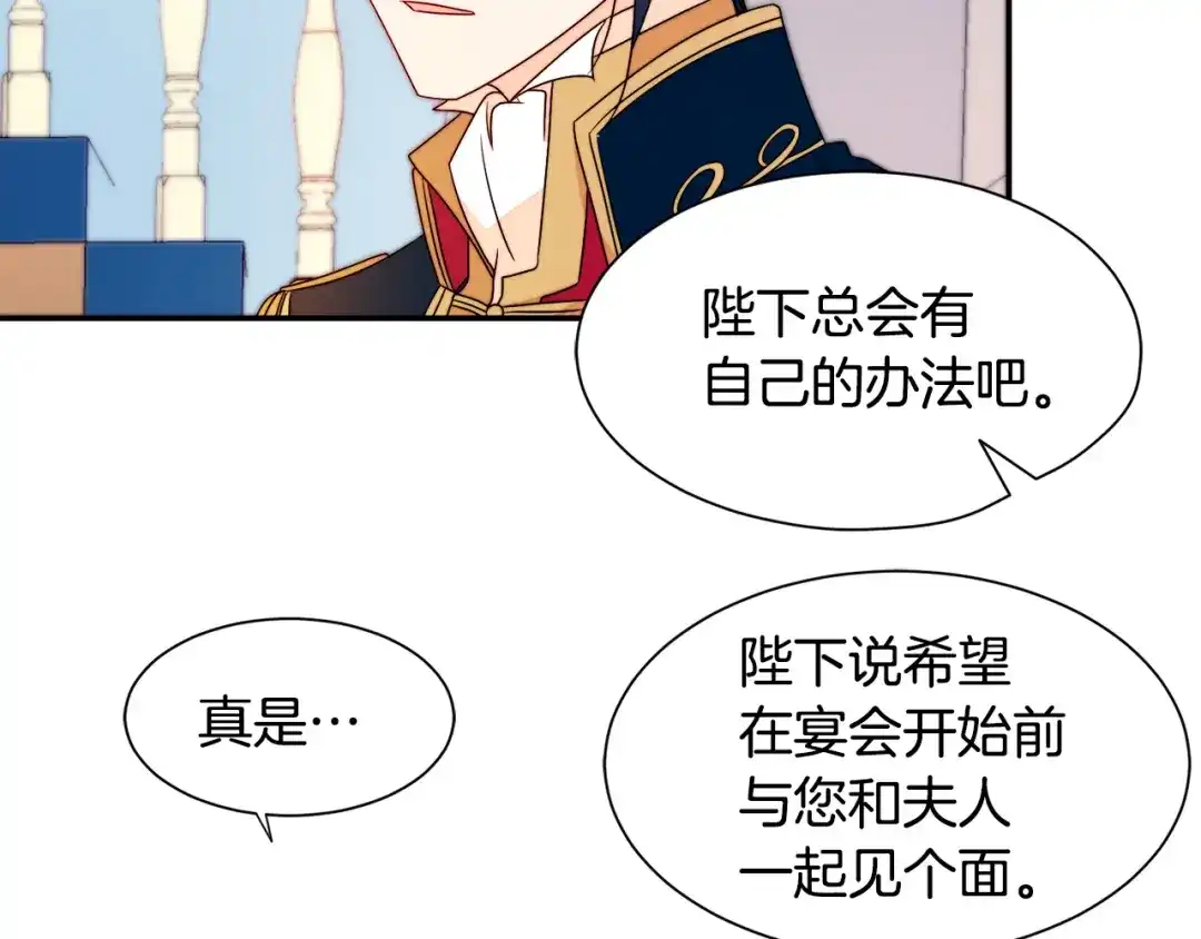 带着萌娃嫁公爵？ 第24话 感情升温 第47页