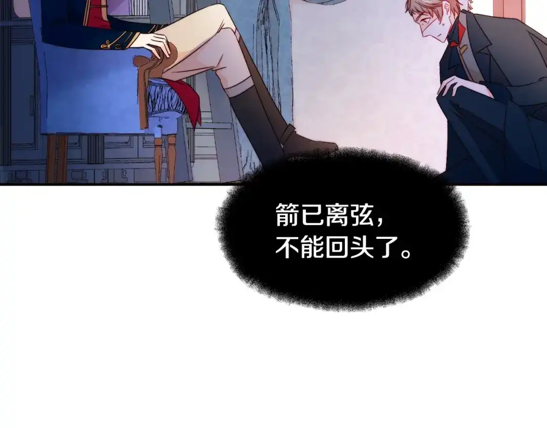 带着萌娃嫁公爵？ 第24话 感情升温 第86页