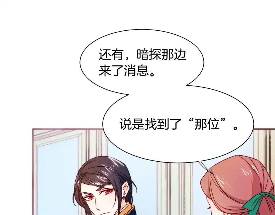 带着萌娃嫁公爵？ 第24话 感情升温 第54页