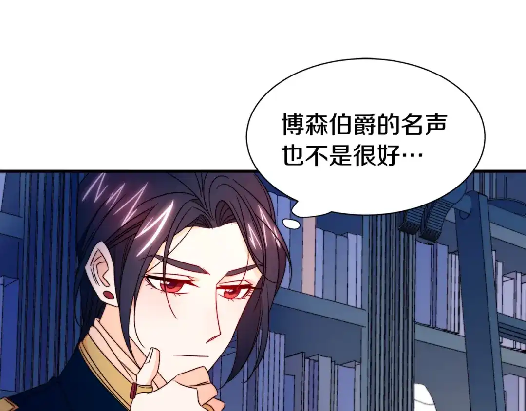 带着萌娃嫁公爵？ 第24话 感情升温 第98页