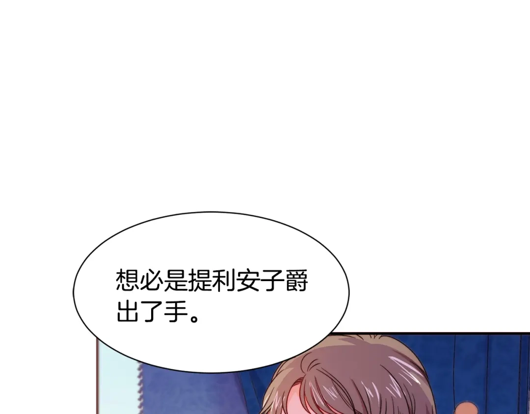 带着萌娃嫁公爵？ 第24话 感情升温 第70页