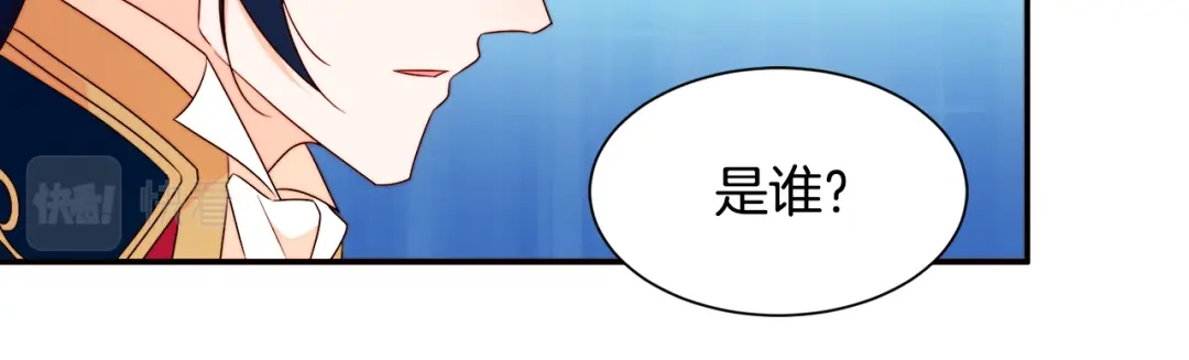 带着萌娃嫁公爵？ 第24话 感情升温 第79页