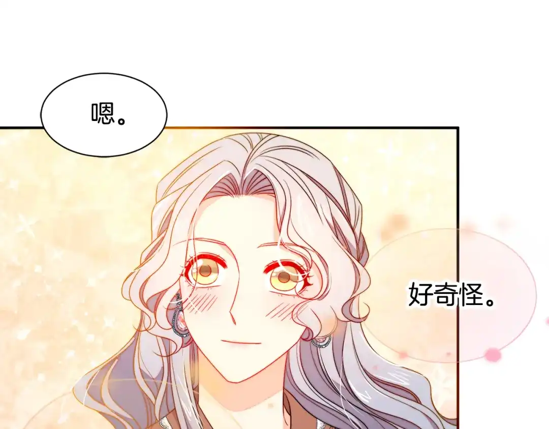 带着萌娃嫁公爵？ 第24话 感情升温 第21页