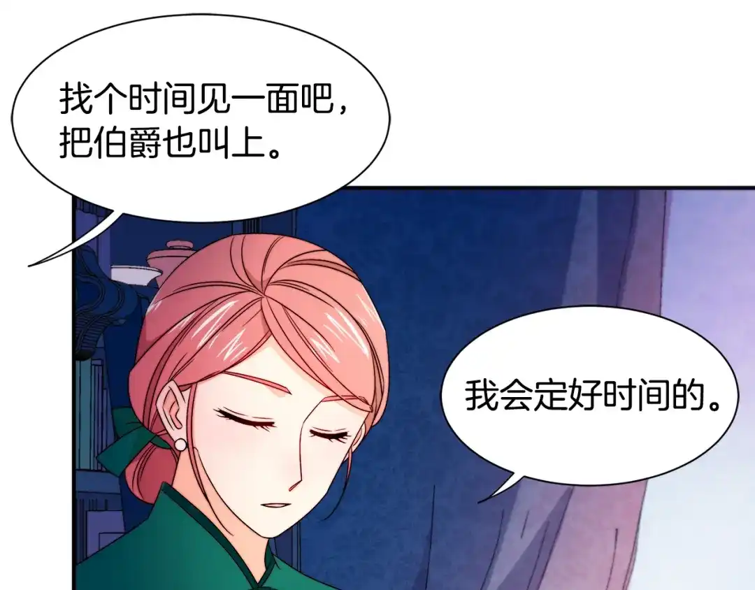 带着萌娃嫁公爵？ 第24话 感情升温 第96页