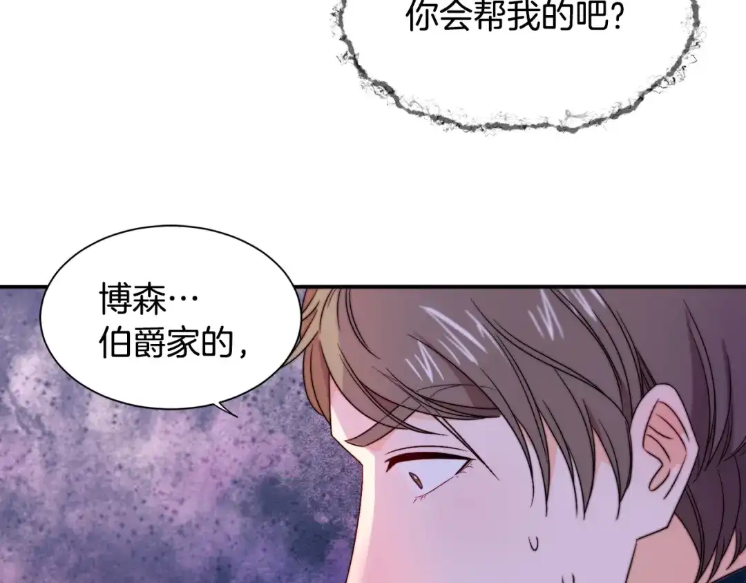 带着萌娃嫁公爵？ 第24话 感情升温 第83页