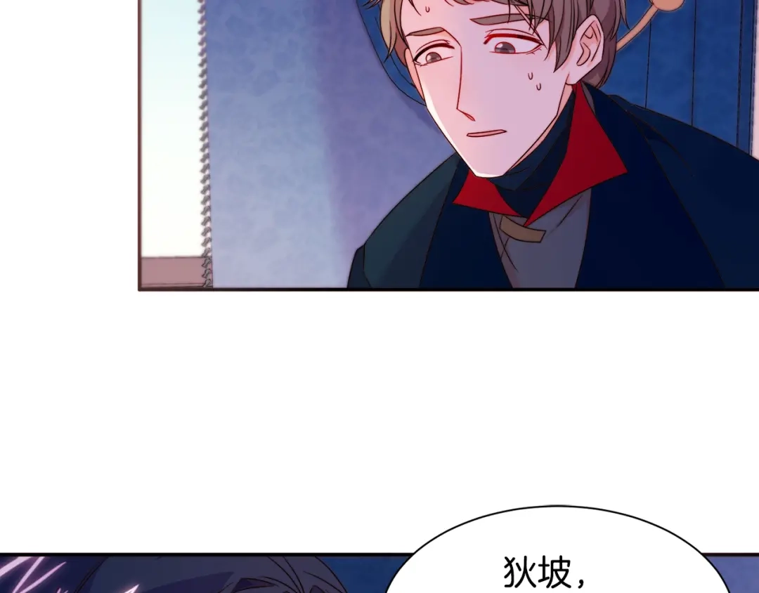 带着萌娃嫁公爵？ 第24话 感情升温 第71页