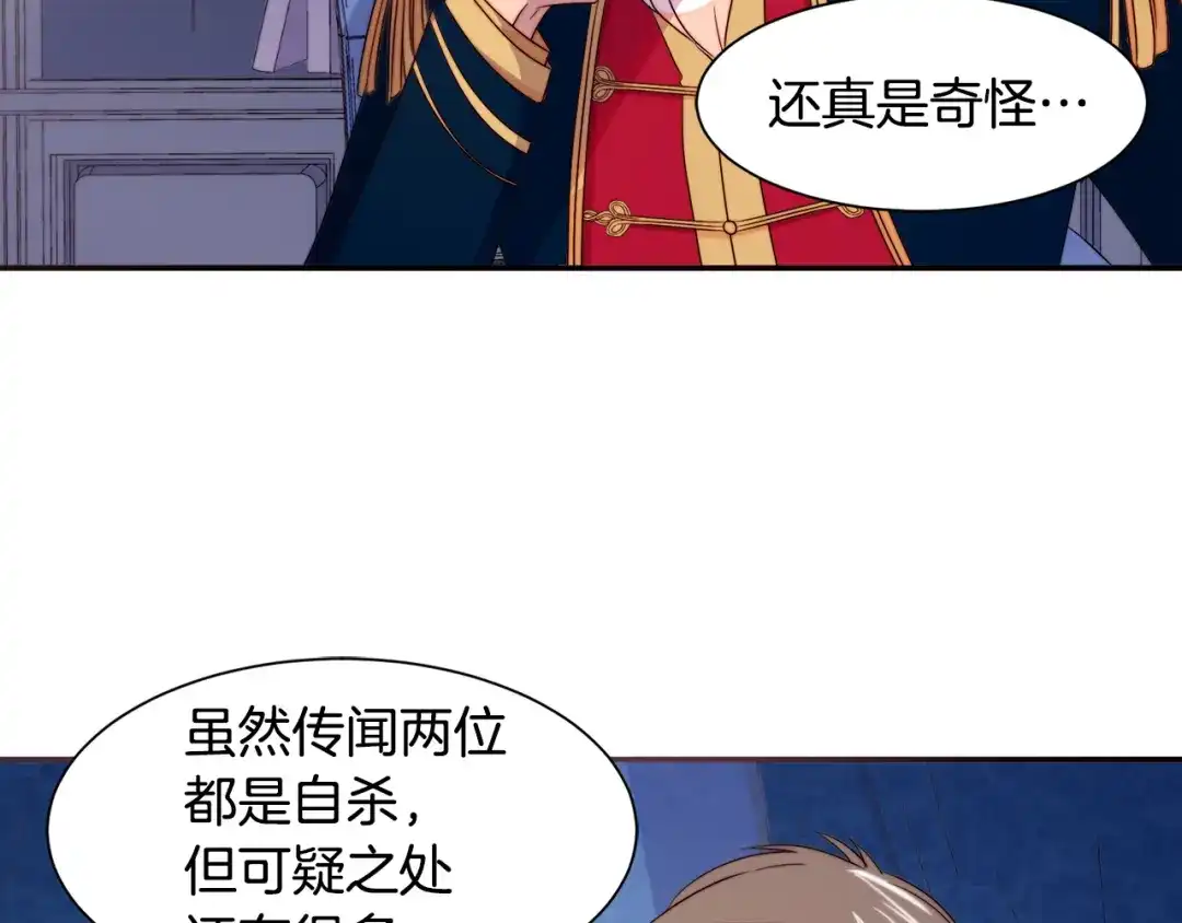 带着萌娃嫁公爵？ 第24话 感情升温 第64页