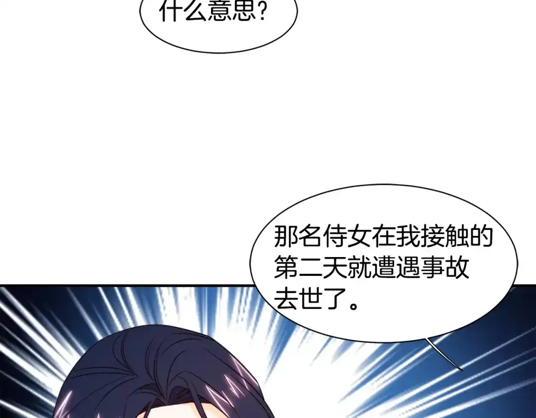 带着萌娃嫁公爵？ 第24话 感情升温 第67页