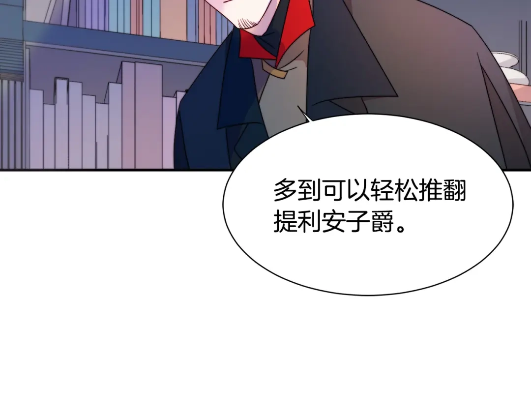 带着萌娃嫁公爵？ 第24话 感情升温 第107页