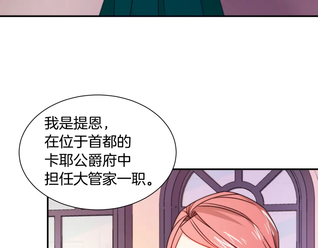 带着萌娃嫁公爵？ 第24话 感情升温 第24页