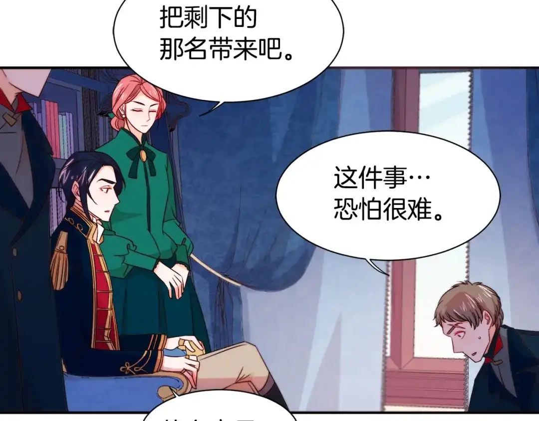 带着萌娃嫁公爵？ 第24话 感情升温 第66页