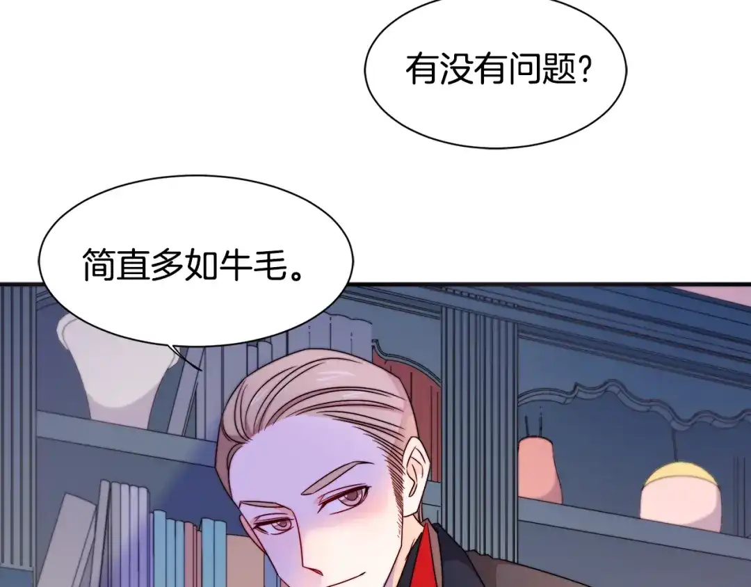 带着萌娃嫁公爵？ 第24话 感情升温 第106页