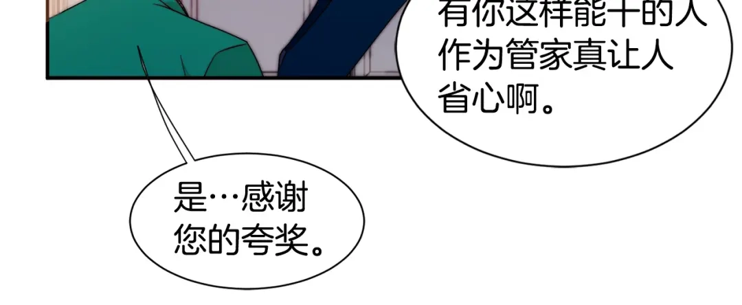 带着萌娃嫁公爵？ 第24话 感情升温 第53页