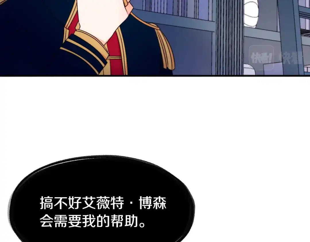 带着萌娃嫁公爵？ 第24话 感情升温 第99页