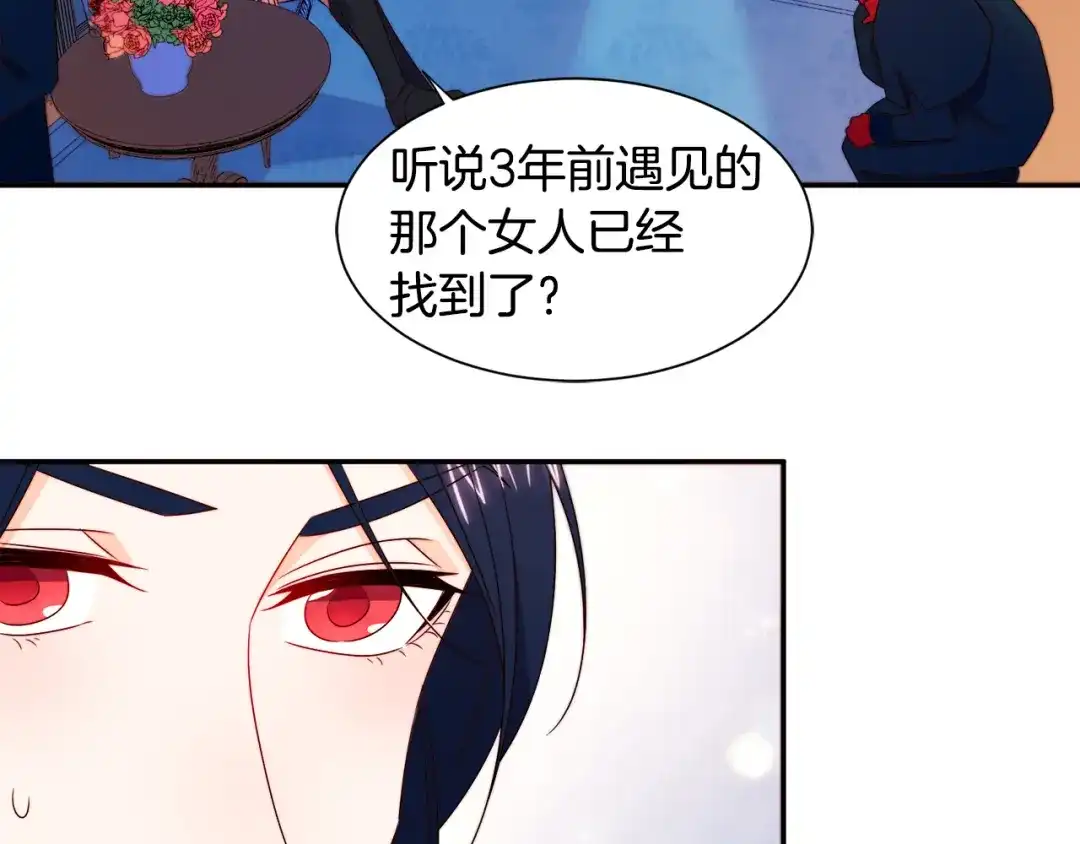 带着萌娃嫁公爵？ 第24话 感情升温 第76页