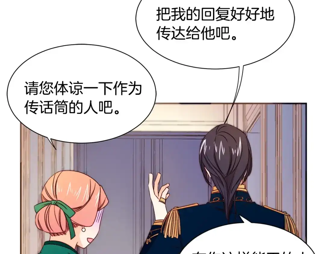 带着萌娃嫁公爵？ 第24话 感情升温 第52页