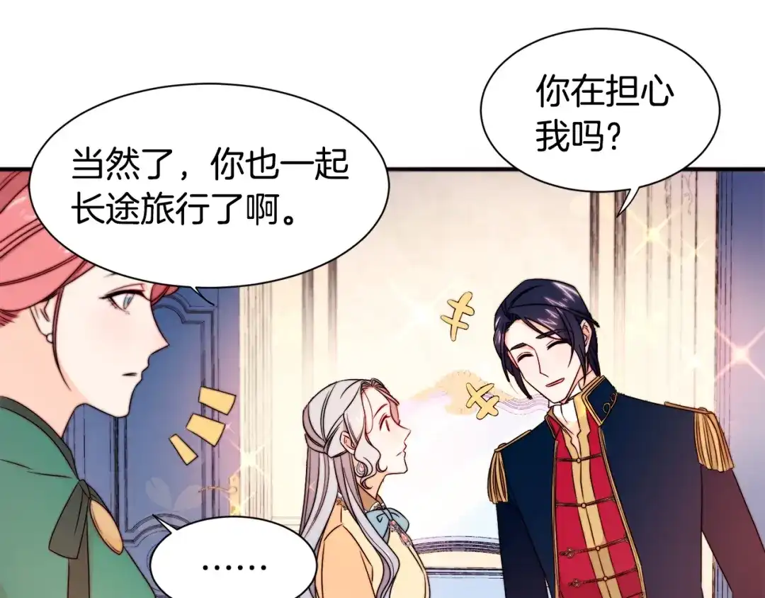 带着萌娃嫁公爵？ 第24话 感情升温 第37页