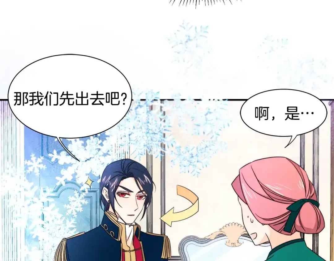 带着萌娃嫁公爵？ 第24话 感情升温 第43页