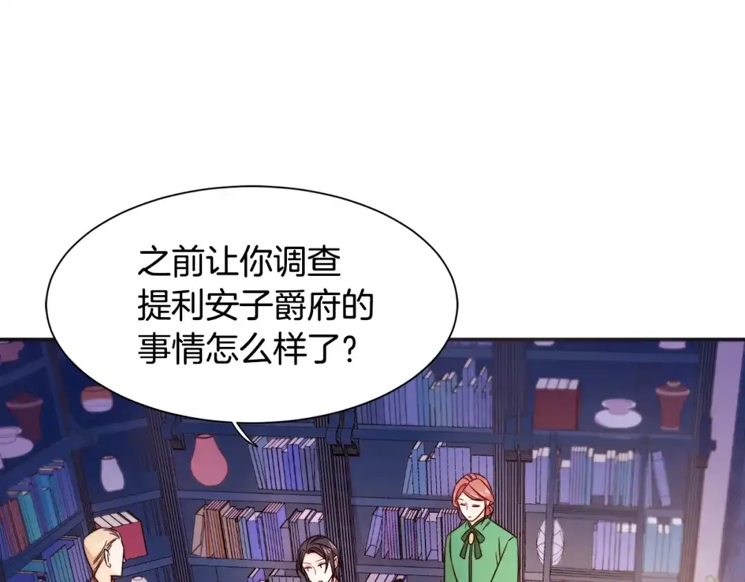 带着萌娃嫁公爵？ 第24话 感情升温 第104页