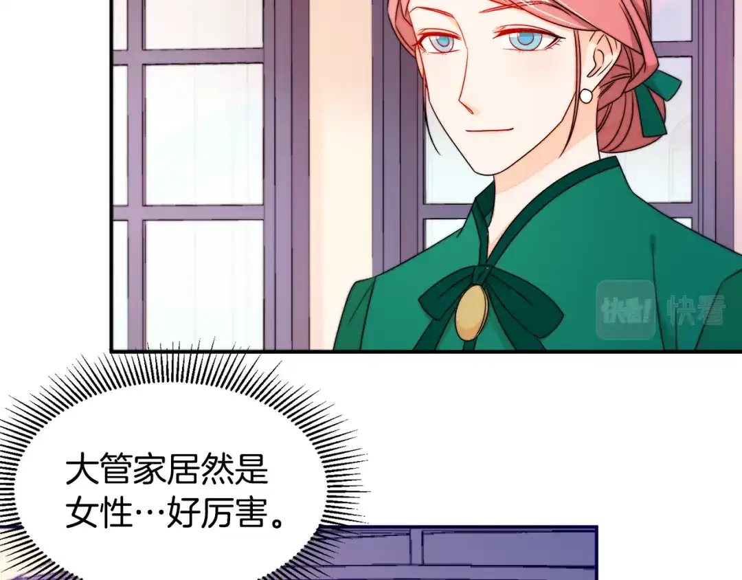 带着萌娃嫁公爵？ 第24话 感情升温 第25页