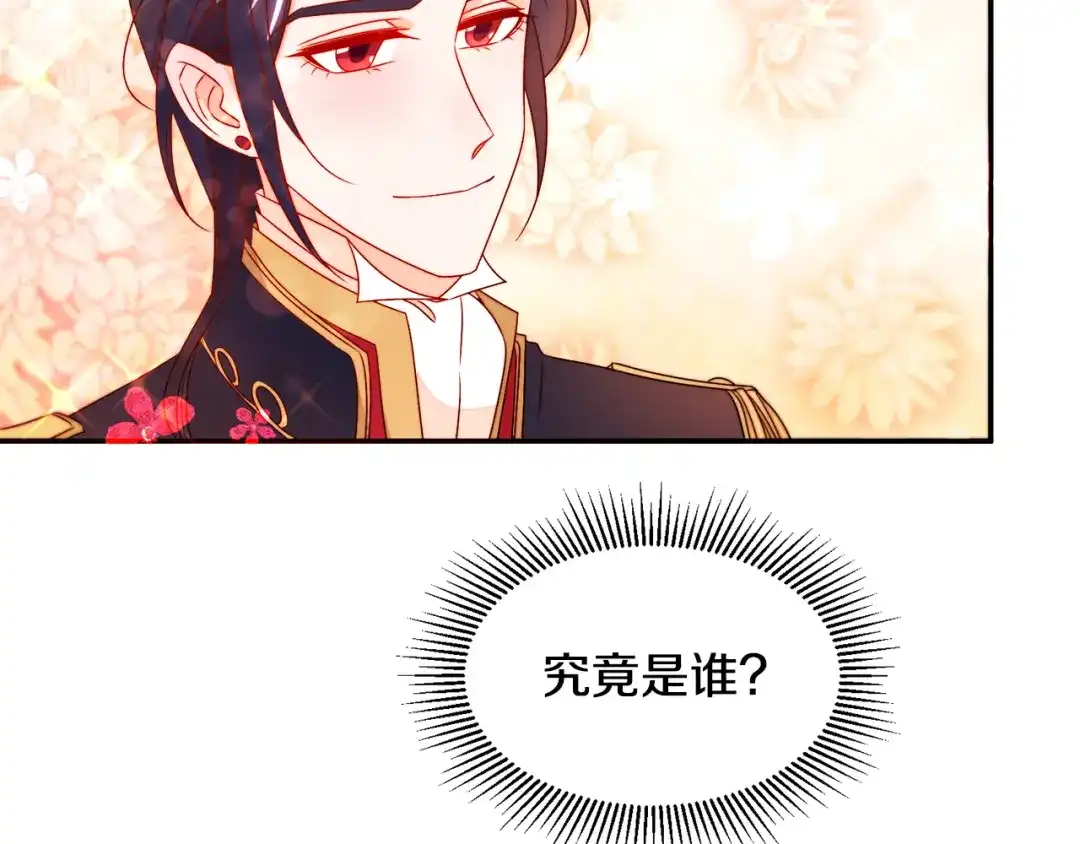 带着萌娃嫁公爵？ 第24话 感情升温 第42页