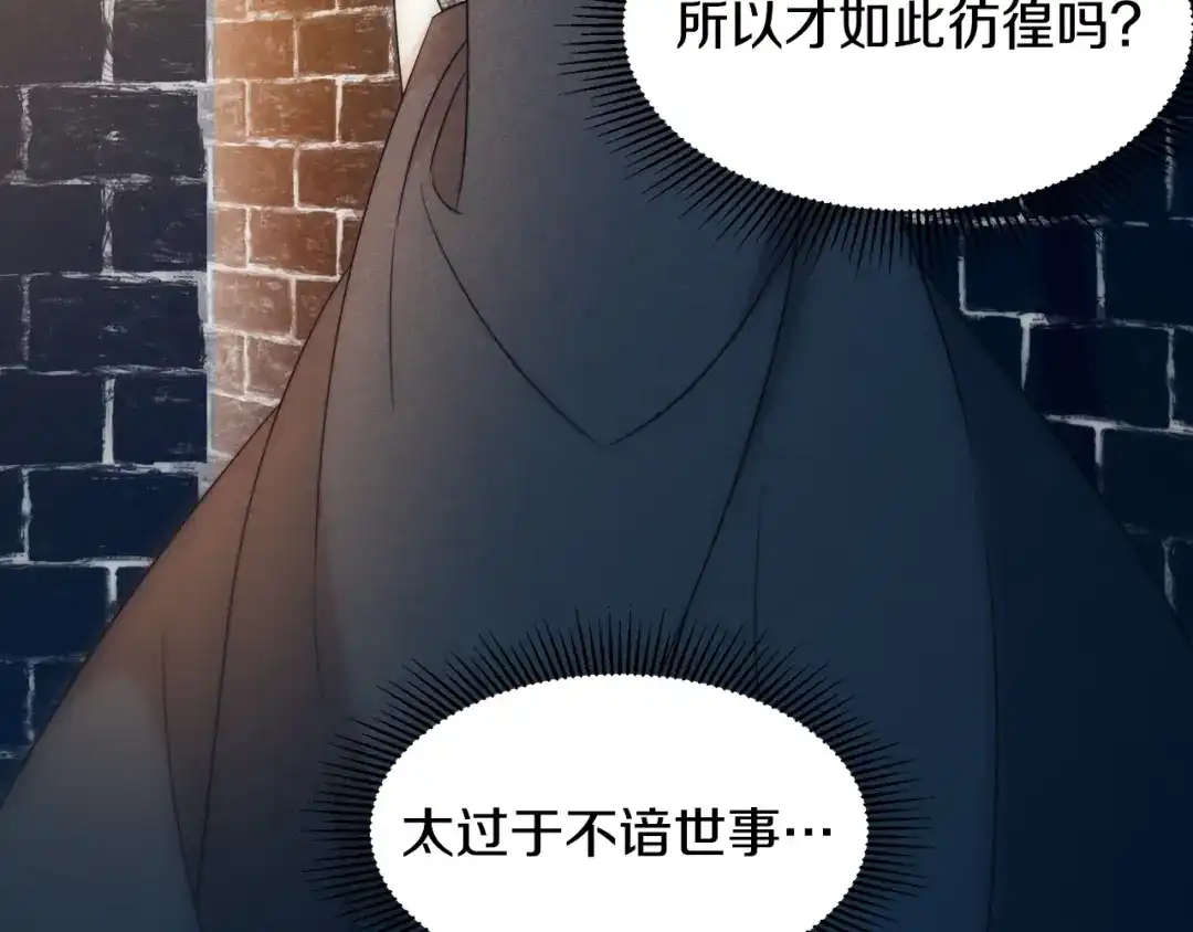 带着萌娃嫁公爵？ 第24话 感情升温 第93页