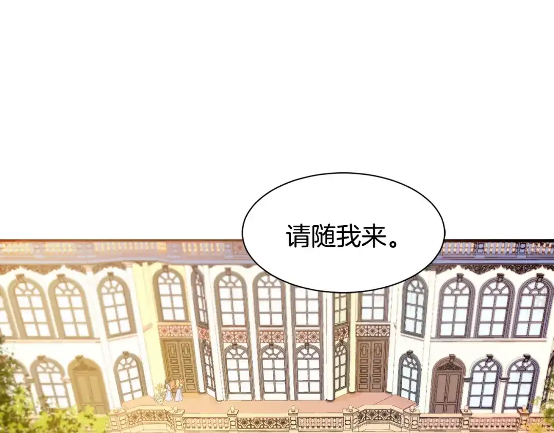 带着萌娃嫁公爵？ 第24话 感情升温 第28页