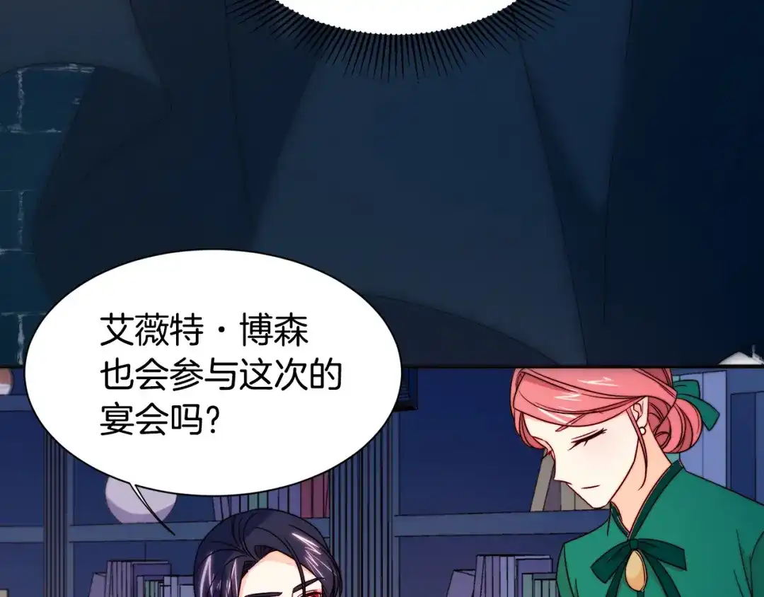 带着萌娃嫁公爵？ 第24话 感情升温 第94页